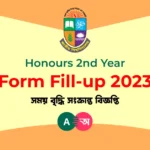 অনার্স ২য় বর্ষ ২০২৩ পরীক্ষার ফরমপূরণের সময় বৃদ্ধি সংক্রান্ত বিজ্ঞপ্তি Honours 2nd Year Form Fill Up 2023