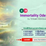 Immortality Ode Bangla Summary Immortality Ode Bangla
