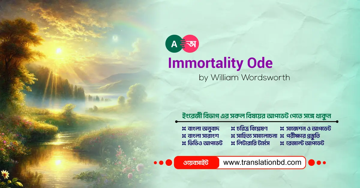 Immortality Ode Bangla