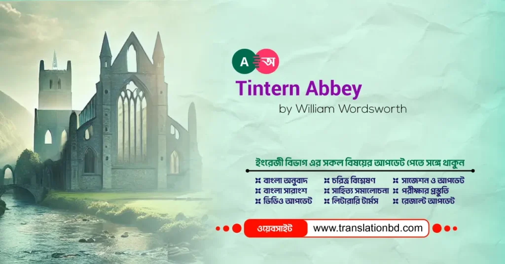 Tintern Abbey Bangla Summary and Analysis