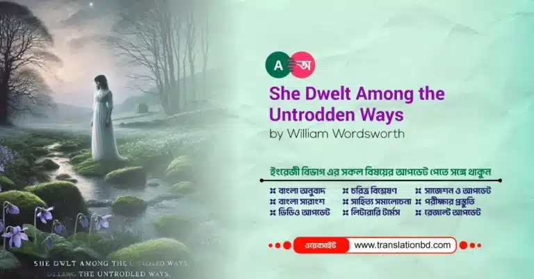 She Dwelt Among the Untrodden Ways Bangla