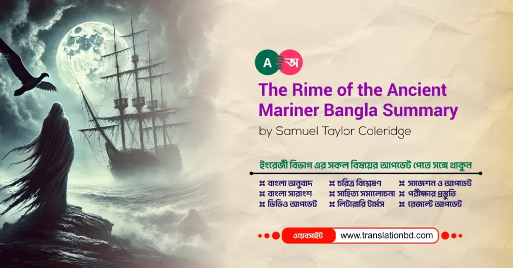 The Rime of the Ancient Mariner Bangla Summary