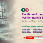 The Rime of the Ancient Mariner Bangla Summary The Rime of the Ancient Mariner Bangla Summary and Analysis