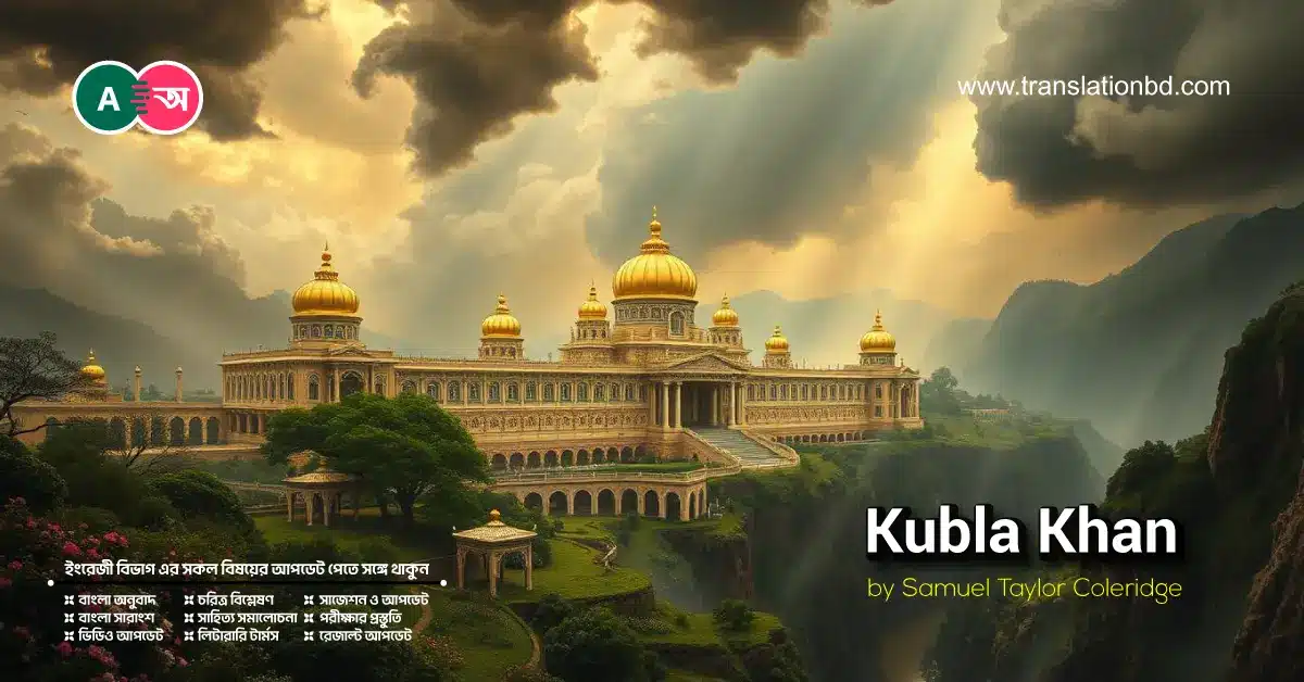Kubla Khan Bangla Analysis