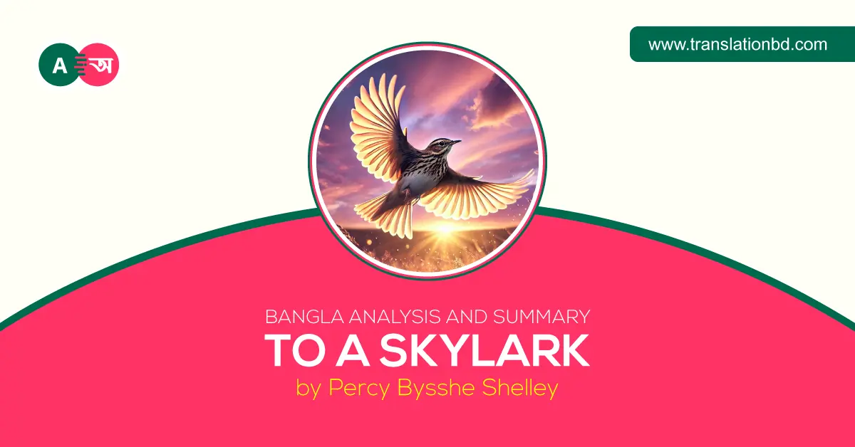 To a Skylark Bangla Analysis and Summary